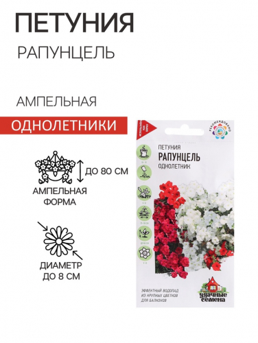 Семена Петуния ампельная смесь 