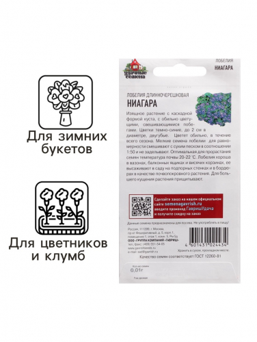 Семена Лобелия ампельная 
