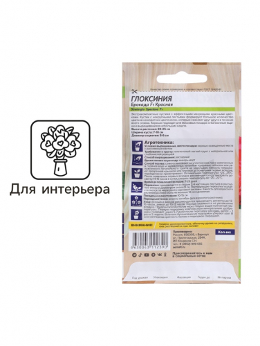 Семена комнатных цветов Глоксиния Брокада 