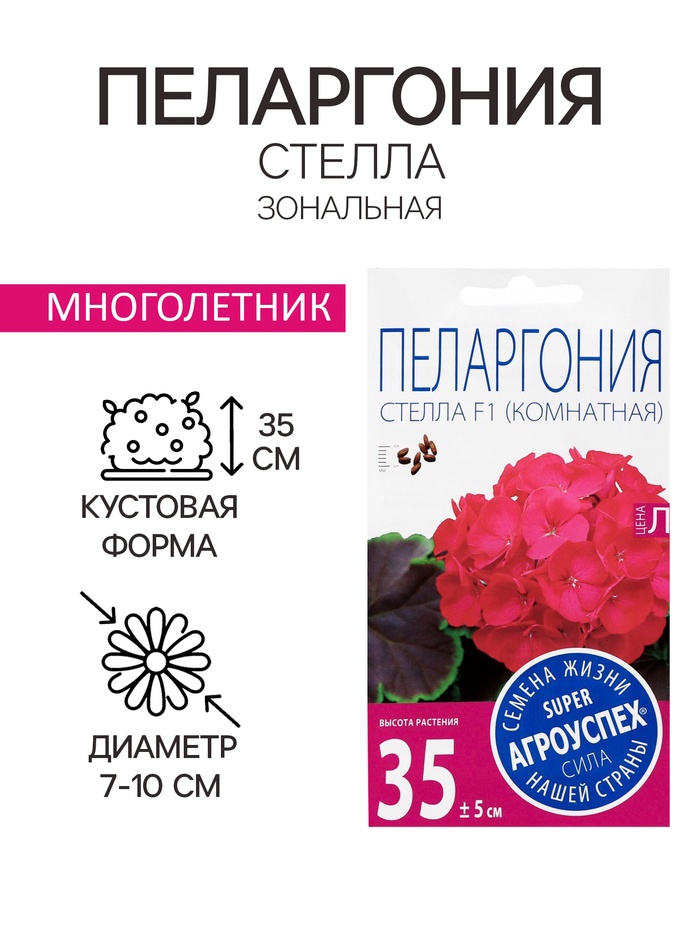 Семена цветов Пеларгония