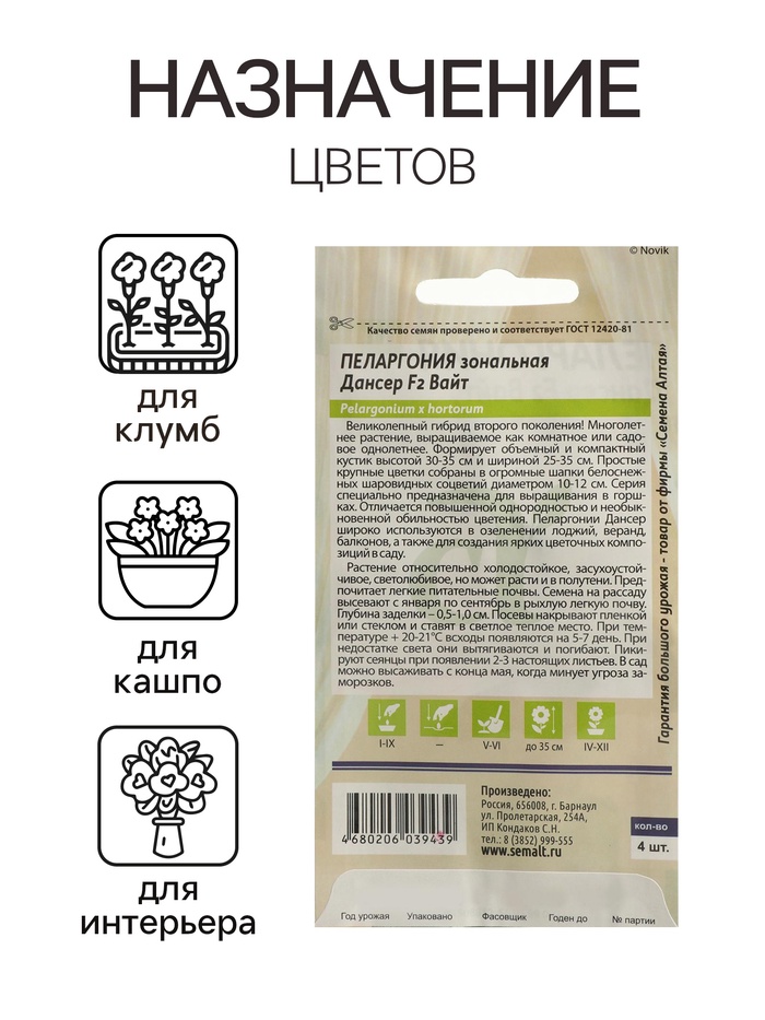 Семена цветов Пеларгония