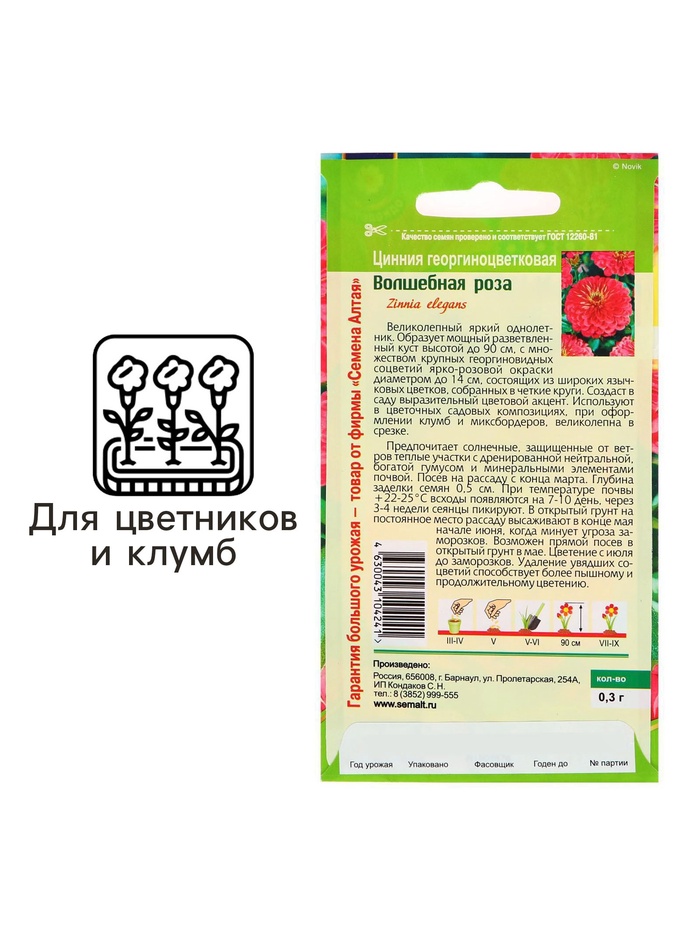 Семена цветов Цинния