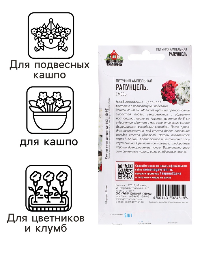 Семена Петуния ампельная смесь