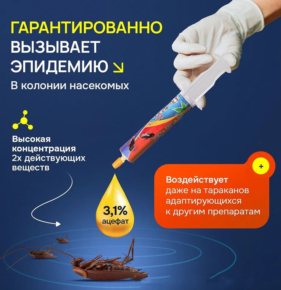 Мощный гель от тараканов в шприце, 10 гр.