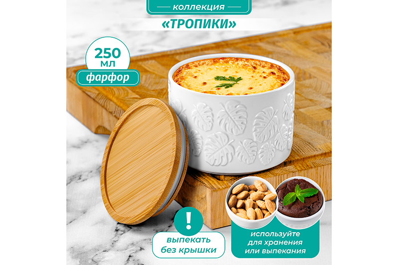 БЫЛО 302 руб! Банка д/хранения и запекания 250 мл 9,3*9,3*7 см