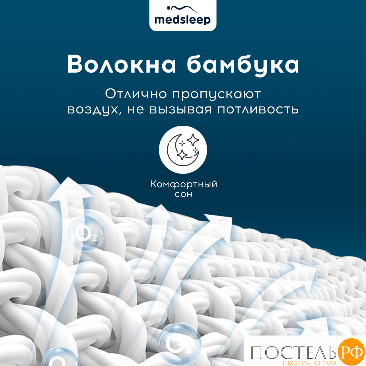 MedSleep DAO Стеганый Hаматрасник 140х200, 1пр,микробамбук/бамбук/микровол.; 200 гр/м2