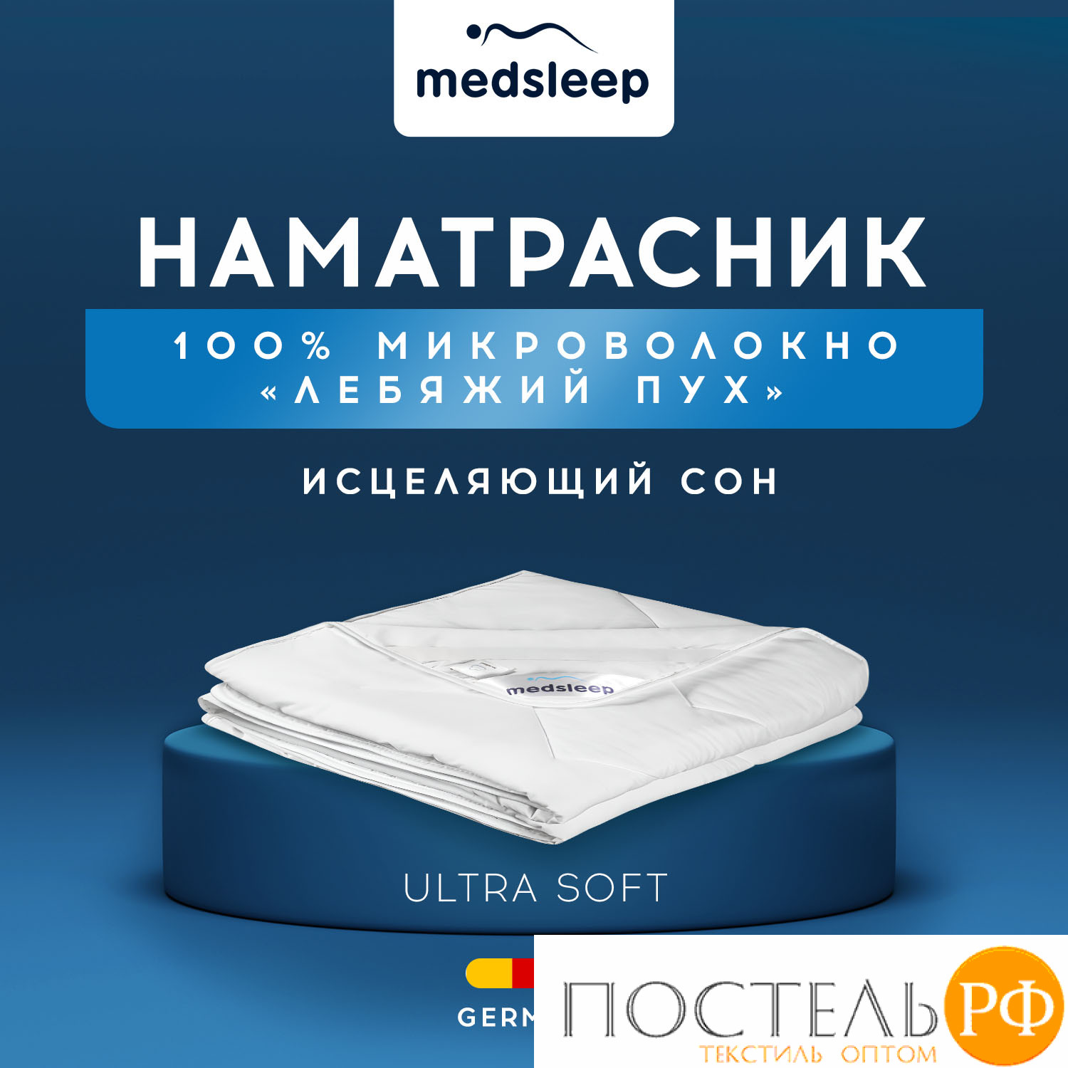 MEDSLEEP SWAN PRINCESS Стеганый Hаматрасник 140х200, 1пр, микробамбук/микровол.; 240 гр/м2 КТ