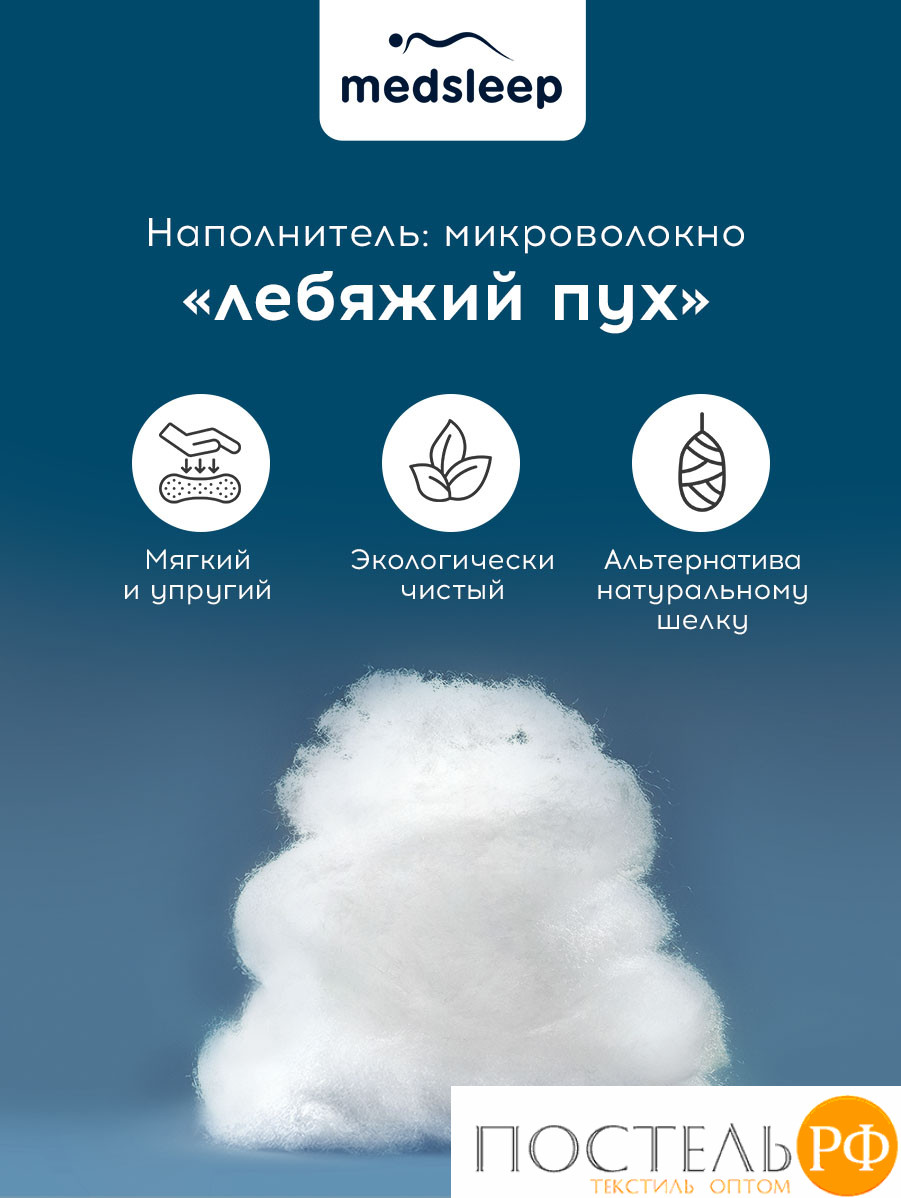 MEDSLEEP SWAN PRINCESS Стеганый Hаматрасник 90х200, 1пр, микробамбук/микровол.; 240 гр/м2 КТ