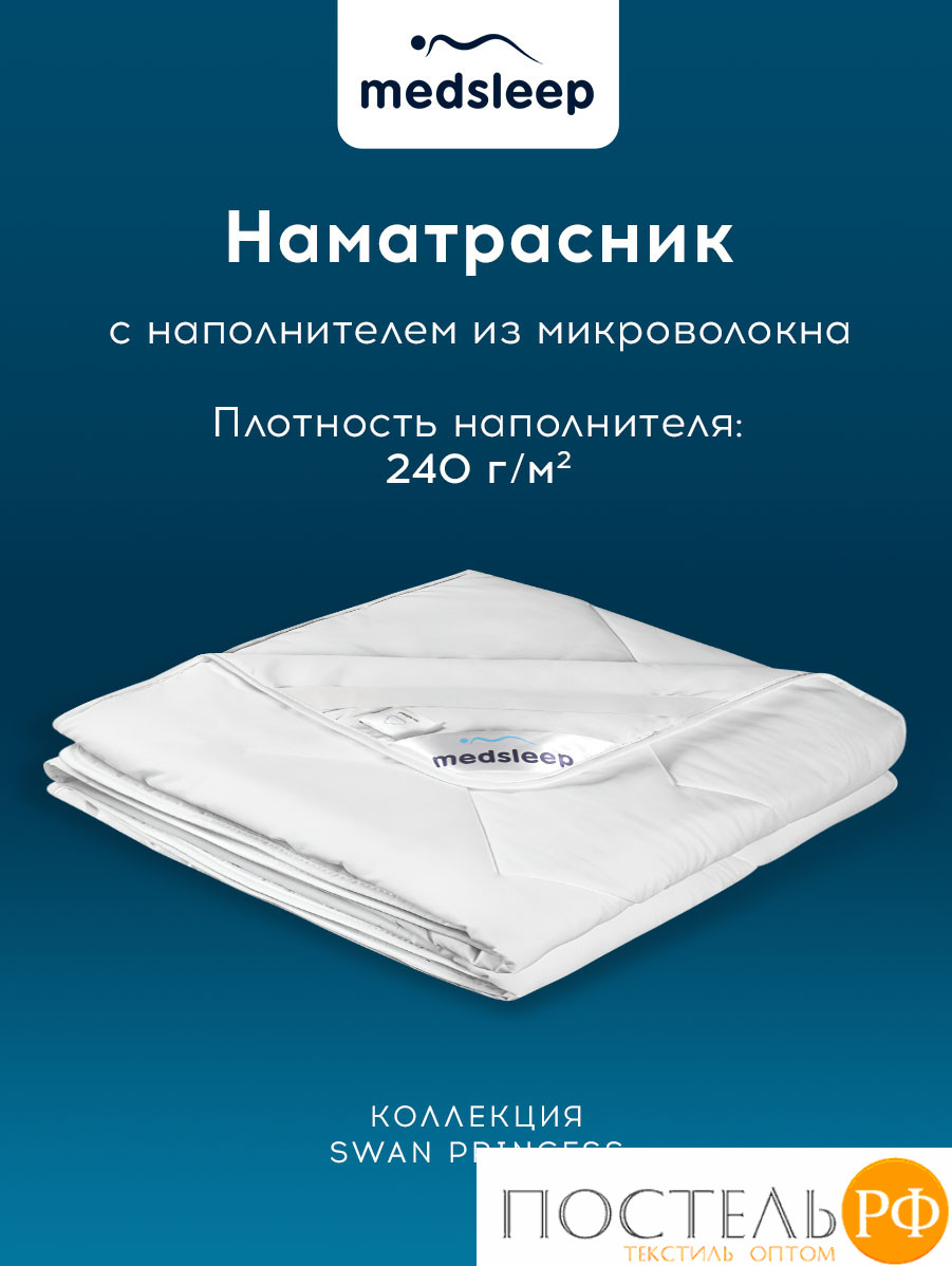 MEDSLEEP SWAN PRINCESS Стеганый Hаматрасник 90х200, 1пр, микробамбук/микровол.; 240 гр/м2 КТ