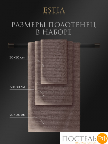 ESTIA ТОРЛЕЙ беж-сер К-т полотенец 30х50-4/50х80-2/70х130-2, 100% хлопок, 500 г/м2