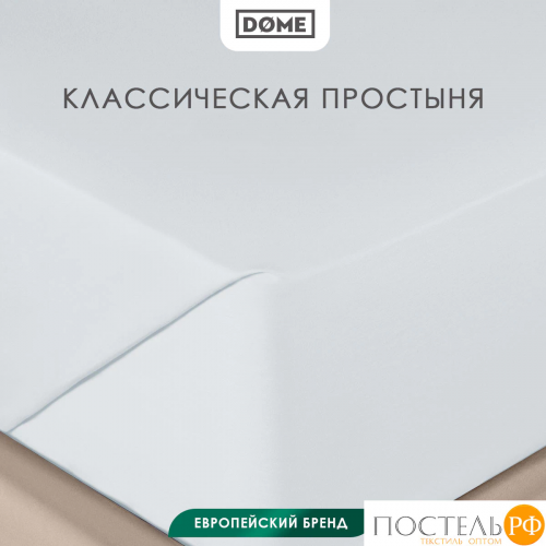 DOME ФАРОСТА голуб Простыня 160х220 (см), 1пр., хл/сат