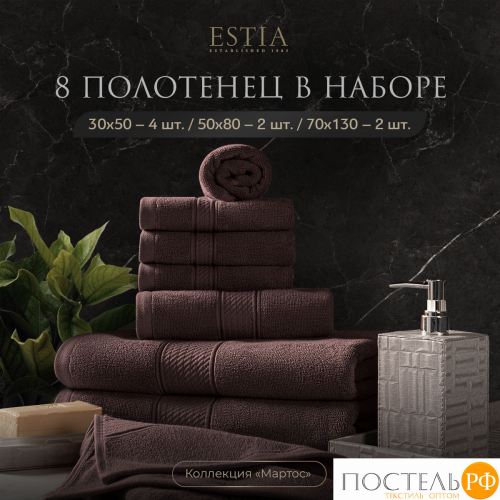 ESTIA МАРТОС кор К-т полотенец 30х50-4/50х80-2/70х130-2, 100% хлопок, 500 г/м2