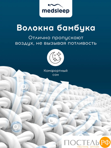 MedSleep DAO Стеганый Hаматрасник 90х200, 1пр,микробамбук/бамбук/микрово.; 200 гр/м2