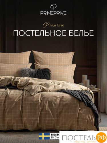 PRIME PRIVE ВАЛЬБО беж (клетка) КПБ 175х205-1/240х260-1/50х70-2/70х70-2, 6 пр., хл.