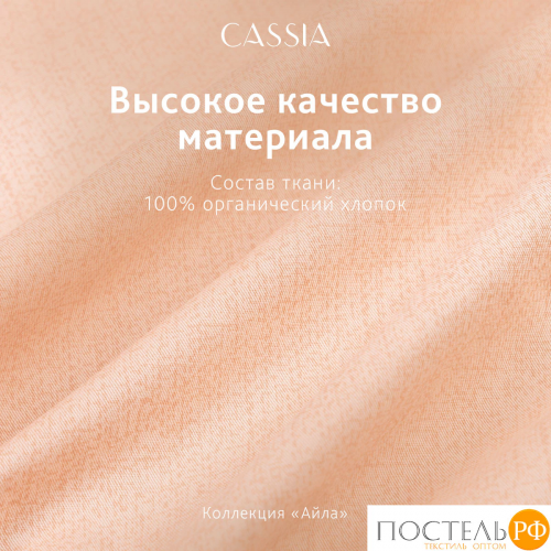 CASSIA АЙЛА Простыня на резинке 160х200+30, 1 пр., хл./сатин