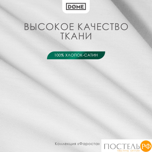 Dome ФАРОСТА бел Простыня 160х220 (см), 1пр., хл/сат
