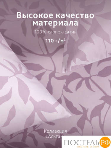 CASSIA АЛЬТАН К-т Наволочек 70х70-2, 2 пр., хл./сатин