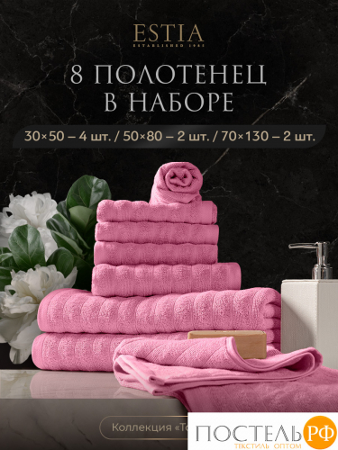 ESTIA ТОРЛЕЙ роз К-т полотенец 30х50-4/50х80-2/70х130-2, 100% хлопок, 500 г/м2