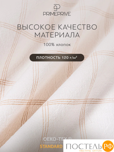 PRIME PRIVE ВАЛЬБО бел (клетка) КПБ 175х205-1/240х260-1/50х70-2/70х70-2, 6 пр., хл.
