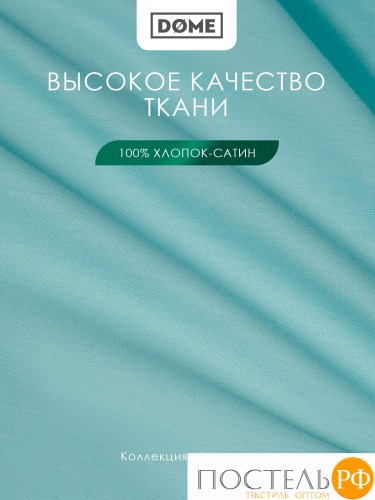 Dome ЛОРЕНО зел Пододеяльник 145х205, 1пр., хл/сат