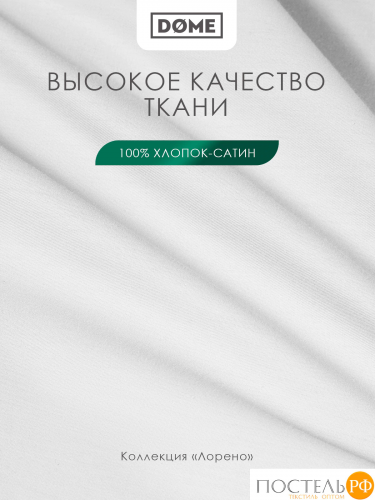 Dome ЛОРЕНО бел Простыня на резинке 90х200+25 (см), 1пр., хл/сат