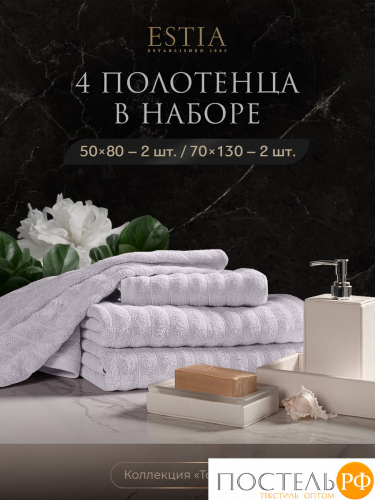 ESTIA ТОРЛЕЙ св-сер К-т полотенец 50х80-2/70х130-2, 100% хлопок, 500 г/м2