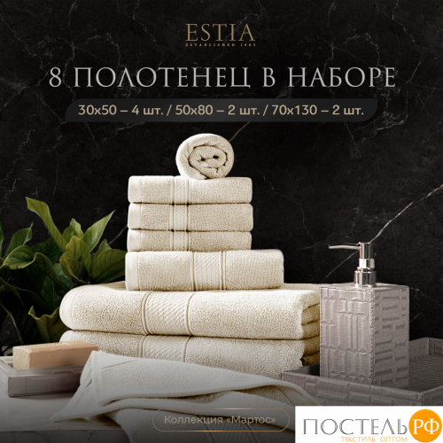 ESTIA МАРТОС экрю К-т полотенец 30х50-4/50х80-2/70х130-2, 100% хлопок, 500 г/м2