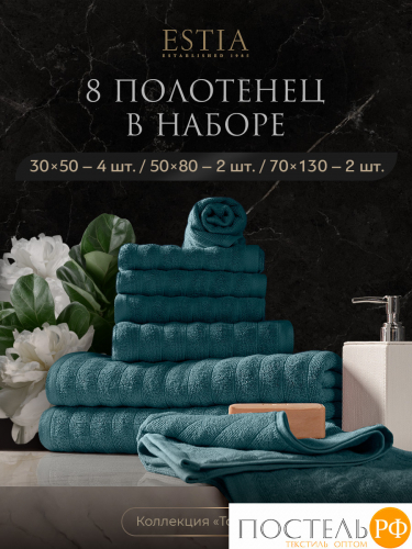 ESTIA ТОРЛЕЙ морской К-т полотенец 30х50-4/50х80-2/70х130-2, 100% хлопок, 500 г/м2