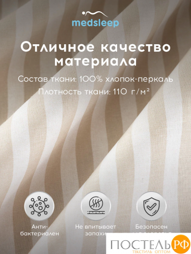 MEDSLEEP ЛИНДАУ св беж Простыня на резинке 160х200х25-1, 1 пр., хл.