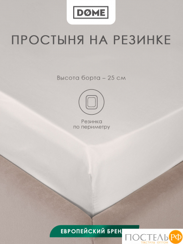DOME ЛОРЕНО с-сер Простыня на резинке 140х200+25 (см), 1пр., хл/сат