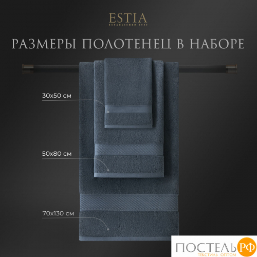 ESTIA МАРТОС гол К-т полотенец 30х50-4/50х80-2/70х130-2, 100% хлопок, 500 г/м2
