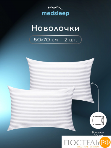 Medsleep ЛИНДАУ бел Комплект наволочек 70х70-2, 2 пр, хл