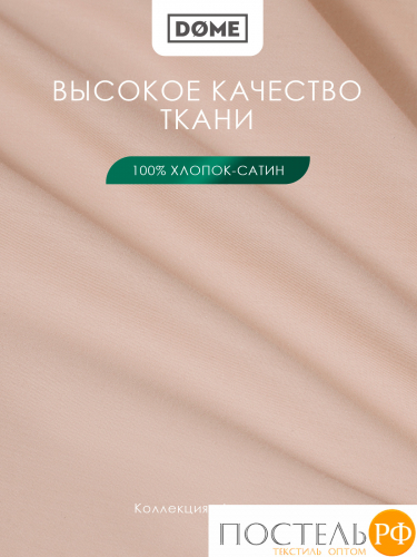 Dome ЛОРЕНО свет-кор Пододеяльник 145х205, 1пр., хл/сат