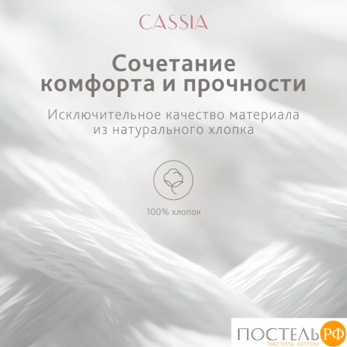 CASSIA АЙЛА Простыня на резинке 160х200+30, 1 пр., хл./сатин