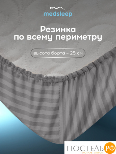 Medsleep ЛИНДАУ сер Простыня на резинке 180х200х25-1, 1 пр., хл