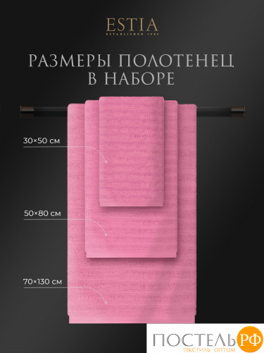 ESTIA ТОРЛЕЙ роз К-т полотенец 30х50-4/50х80-2/70х130-2, 100% хлопок, 500 г/м2
