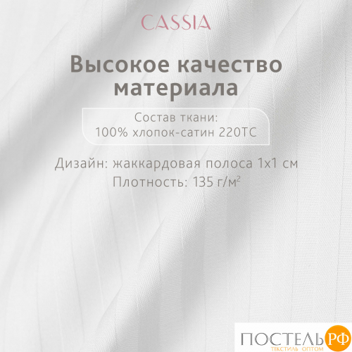 CASSIA ЛЮКС Страйп Сатин бел К-т Наволочек 50x70-2, 2 пр., хл/сатин