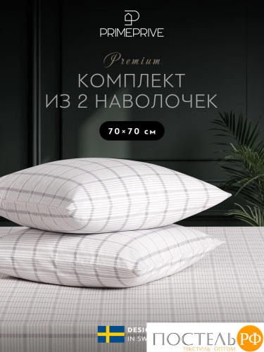 PRIME PRIVE ТОРГЕР К-т Наволочек 70х70-2, 2 пр., хл./сатин