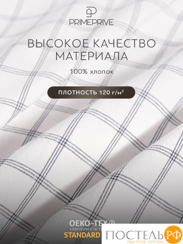 PRIME PRIVE ВАЛЬБО бел/черн (клетка) КПБ 175х205-1/240х260-1/50х70-2/70х70-2, 6 пр., хл.