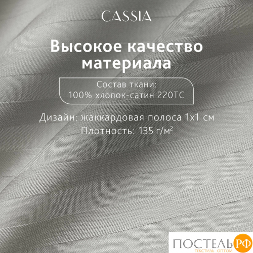 CASSIA ЛЮКС Страйп Сатин сер К-т Наволочек 50x70-2, 2 пр., хл/сатин