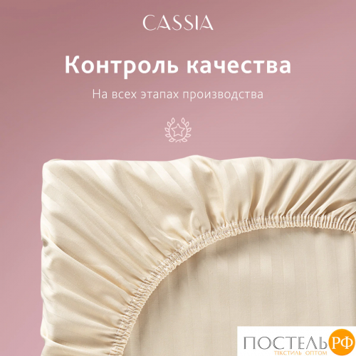 CASSIA ЛЮКС Страйп Сатин беж Простыня на резинке 180х200х30-1, 1 пр., хл/сатин