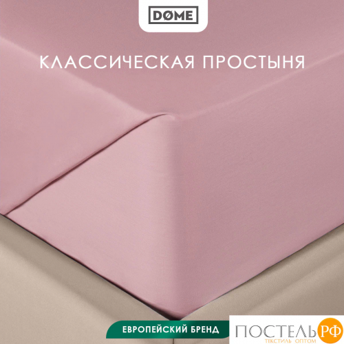 Dome ФАРОСТА роз Простыня 160х220 (см), 1пр., хл/сат