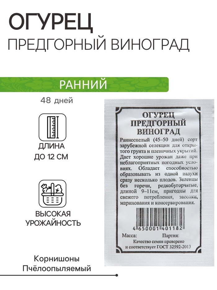 Семена Огурец