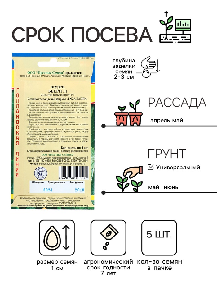 Семена огурца