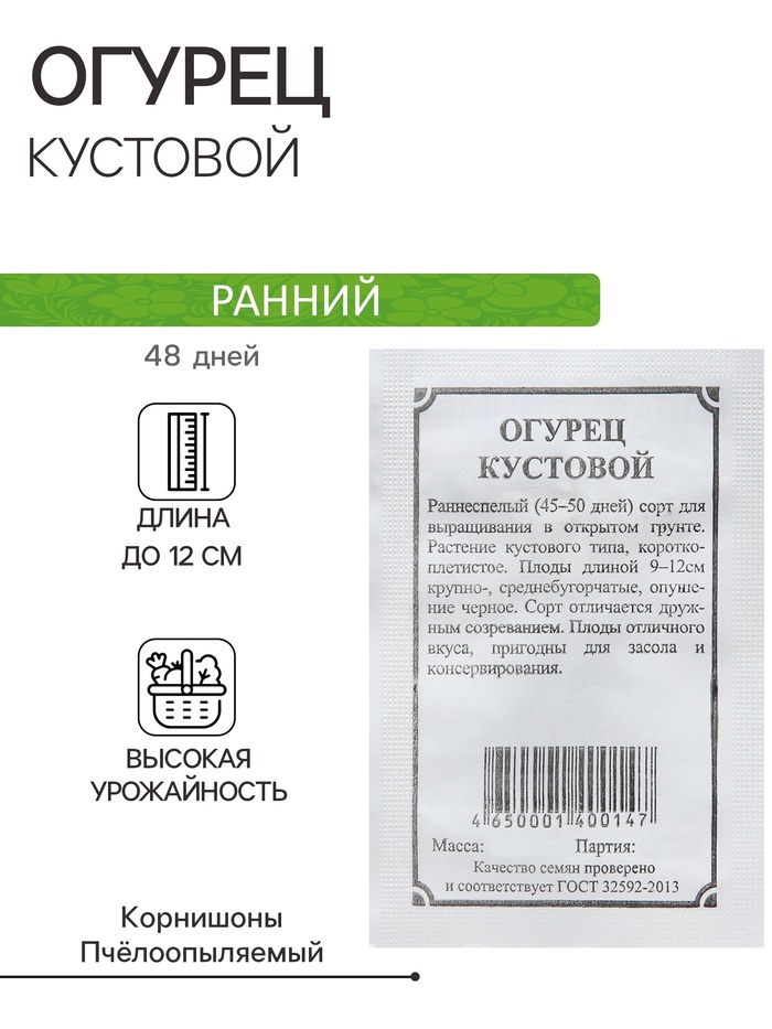 Семена Огурец «Кустовой», 1 г, «Плазмас»