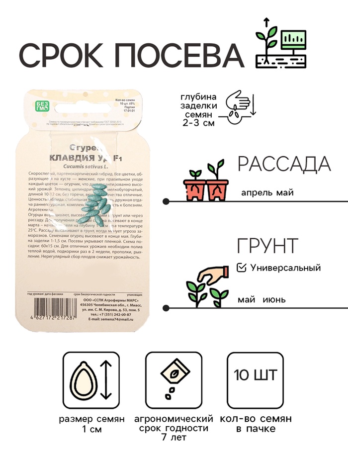Семена Огурец