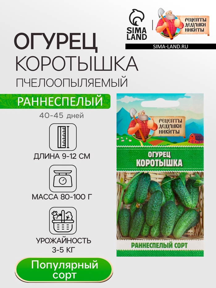 Семена Огурец