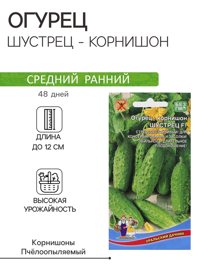Семена Огурец