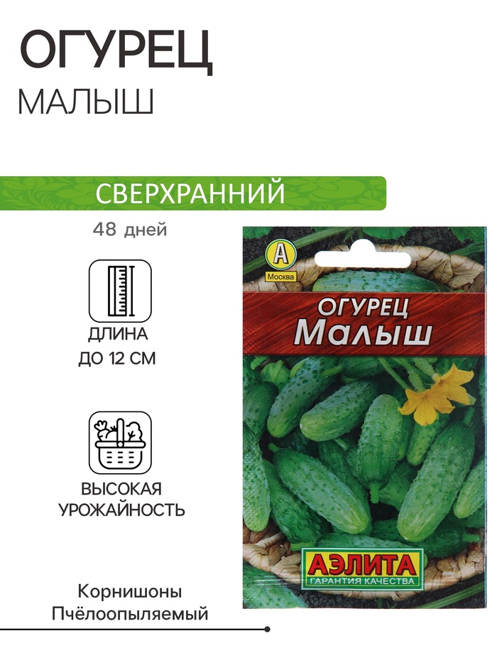 Семена Огурец