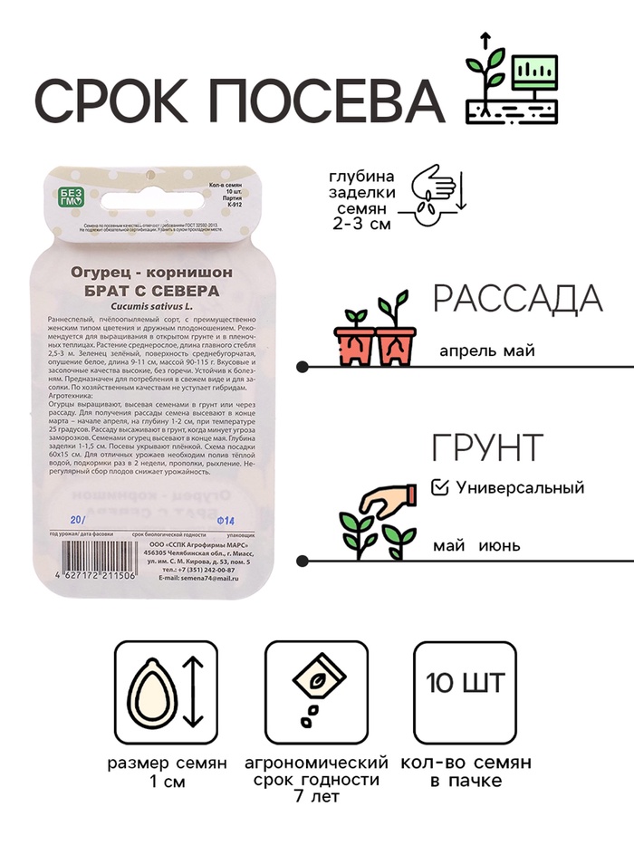 Семена огурца